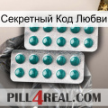 Секретный Код Любви dapoxetine2